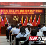 郴州：“四季同行·职业卫生健康科普宣讲”进园区