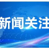 医院“127”计划稳步推进 湖南省肿瘤医院“科研攀登计划”起航