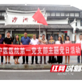 郴州：汝城县中医医院赴沙洲村开展主题党日活动