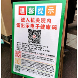 张家界：桑植县对健康二维码申领查验工作进行督导检查