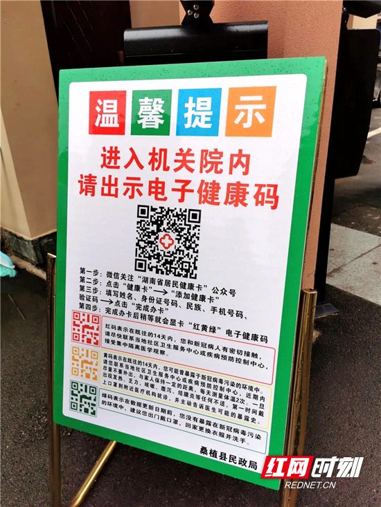 张家界:桑植县对健康二维码申领查验工作进行督导检查