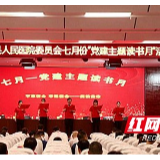 张家界：桑植县人民医院开展读书月活动