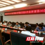 张家界：桑植县进一步加强疫情防控常态化工作