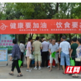 郴州：临武县举办“健康要加油·饮食要减油”主题宣传活动