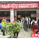 张家界锣鼓塔街道开展“家庭健康促进” 活动