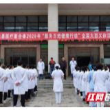 永州：江永县开展“服务百姓健康行动”大型义诊活动