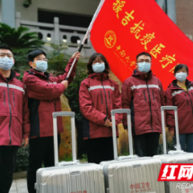 出发！中南大学湘雅医院5名重症医护专家驰援吉林战“疫”