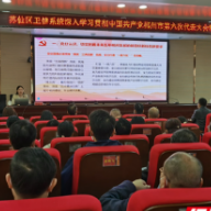 郴州：苏仙区卫生健康系统学习贯彻中国共产党郴州市第六次代表大会精神