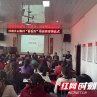 湖南中医药高等专科学校开展“助力乡村振兴战略实施”系列活动
