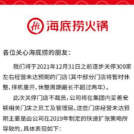 海底捞宣布年内关停300家店 长沙已有部分门店关闭