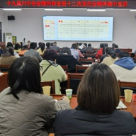 张家界市卫健委学习贯彻党的十九届六中全会精神和省第十二次党代会精神