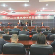 张家界：永定区卫健局推行6S精益管理，打造务实高效机关