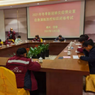 郴州市疾控系统举行冬季新冠肺炎疫情处置应急演练