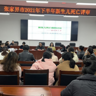 加强高危孕产妇管理 张家界提升新生儿救治能力 