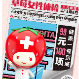 【草莓女性健康计划】守护女性最重要的100个身体密码