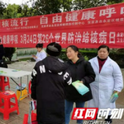 张家界：结核防治宣传进社区 共享健康新生活