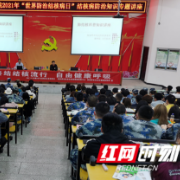 张家界：把结核病防治知识带进校园 关爱学校师生健康