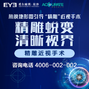 失联多年的小伙伴 竟因近视手术步入婚姻殿堂