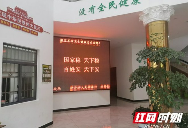 张家界市卫生健康委将普及国家安全教育列入重要日程