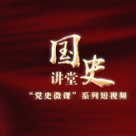 【党史微课】古田会议为何在人民军队历史上极其重要