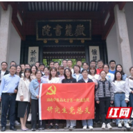 湖南中医药大学第一附属医院研究生党总支举行党史学习教育主题党日活动