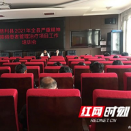 张家界：慈利县开展严重精神障碍患者管理工作培训