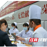 张家界华天大酒店组织开展无偿献血活动