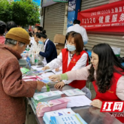 郴州：苏仙区开展2021年“世界卫生日”宣传活动