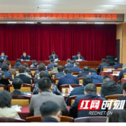 湖南省卫生健康委召开党的工作暨党风廉政建设和反腐败工作会议