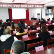 张家界市疾控中心党支部开展“学党史、知党情、铭党恩”专题党课    