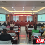 张家界市永定区召开2021年妇幼健康工作暨业务培训会议