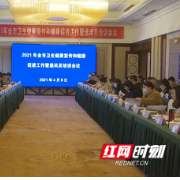 讲好故事、传正能量、奏最强音    益阳市卫健委召开全市宣传培训会议   