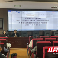 张家界：慈利县开展2021年食品安全业务培训