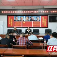 张家界：革命故居悟思想  学史崇德开新局