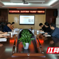 张家界市卫监局党支部开展“学史增信”专题学习研讨