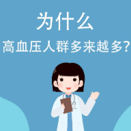 健康科普三千问｜高血压的秘密你知道多少