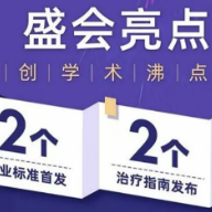首届中国生殖整复岳麓论坛全国招募