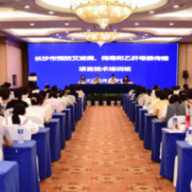 2021年长沙市预防艾滋病、梅毒和乙肝母婴传播项目技术培训班举办