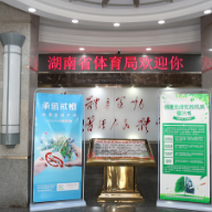 湖南省体育局积极开展第34个世界无烟日主题宣传活动