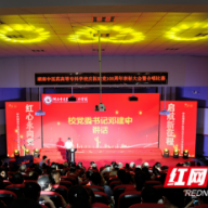 湖南中医药高等专科学校举行庆祝建党100周年 “两优一先”表彰大会暨合唱比赛