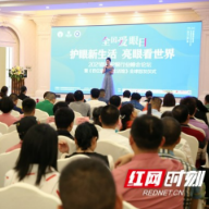 护眼行业峰会论坛暨百亿康护眼生活馆全球首发仪式在长沙举行
