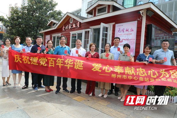 郴州市中心血站第一党支部、第二党支部党员积极献血.wm.jpg
