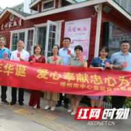 庆祝中国共产党百年华诞 郴州市中心血站组织无偿献血