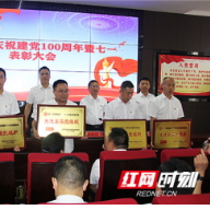 张家界：慈利卫健系统庆“七一” 10个党组织41名党员受表彰