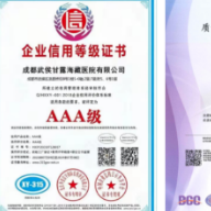 祝贺！甘露海藏医院获AAA信用等级与ISO9001质量认证