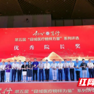 宁乡市人民医院荣获 “最美县医院奖”和“优秀院长奖”