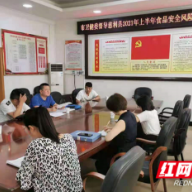 张家界市卫生健康委开展食品安全风险监测防控工作督查