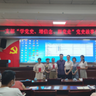 郴州市妇幼保健院开展党史故事分享竞赛