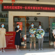 湘潭市第一人民医院分子实验室两名检验师平安凯旋