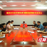 加强疫情防控 郴州市妇幼保健院在行动